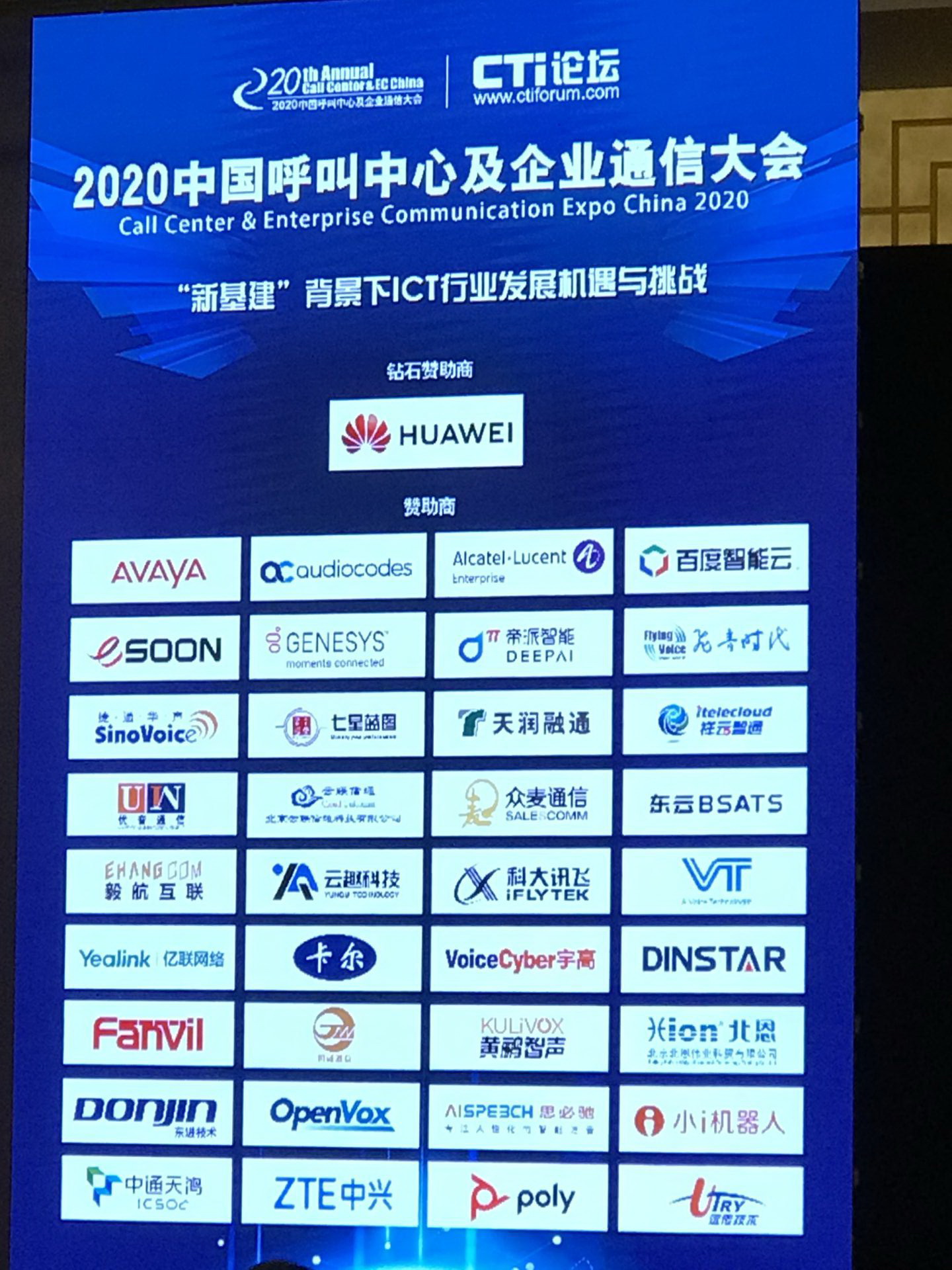 2020中國呼叫中心及企業通信大會