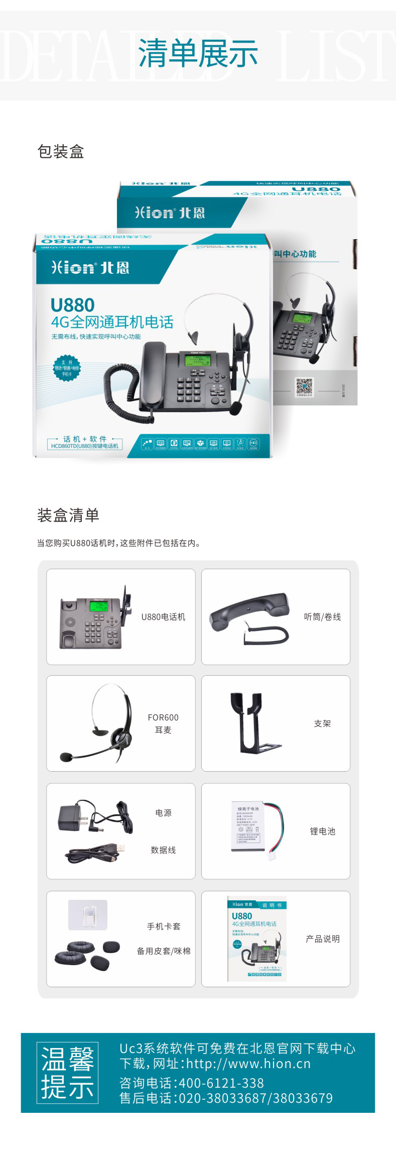 北恩U880