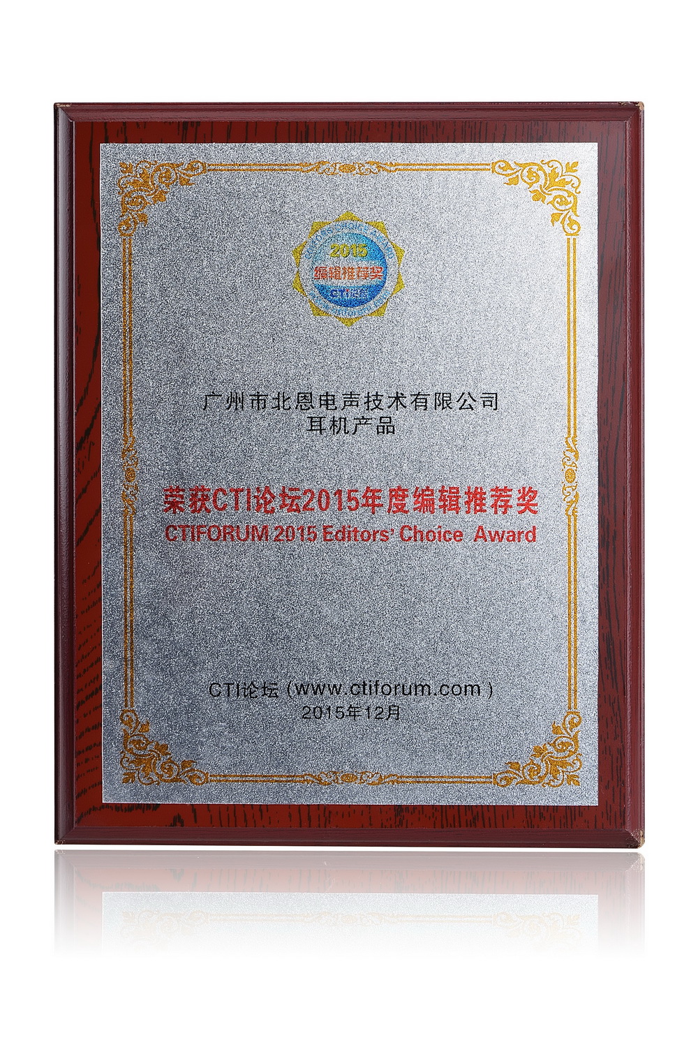 北恩 2015年度編輯推薦獎 北恩 2015年度編輯推薦獎