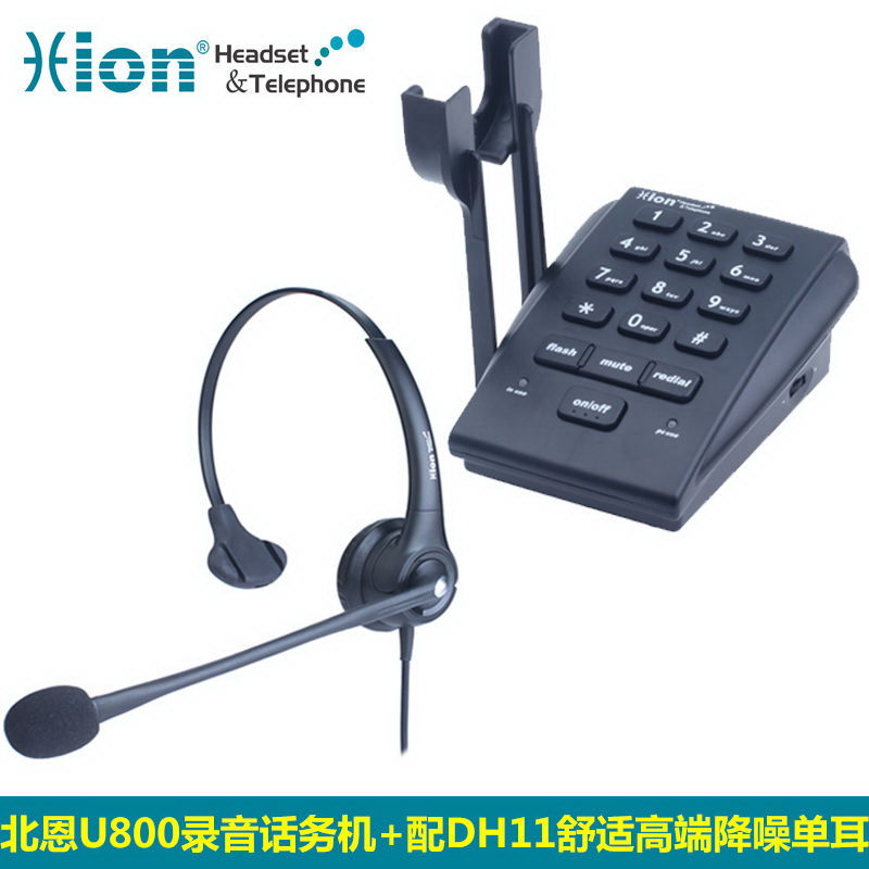 北恩 U800